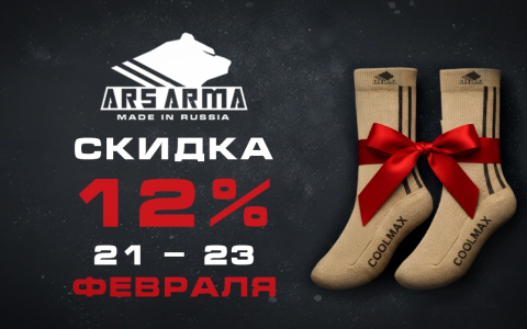 Скидки ко Дню защитника Отечества!