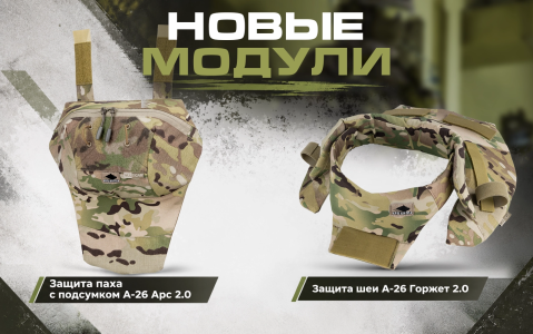 Новые баллистические модули в продаже!