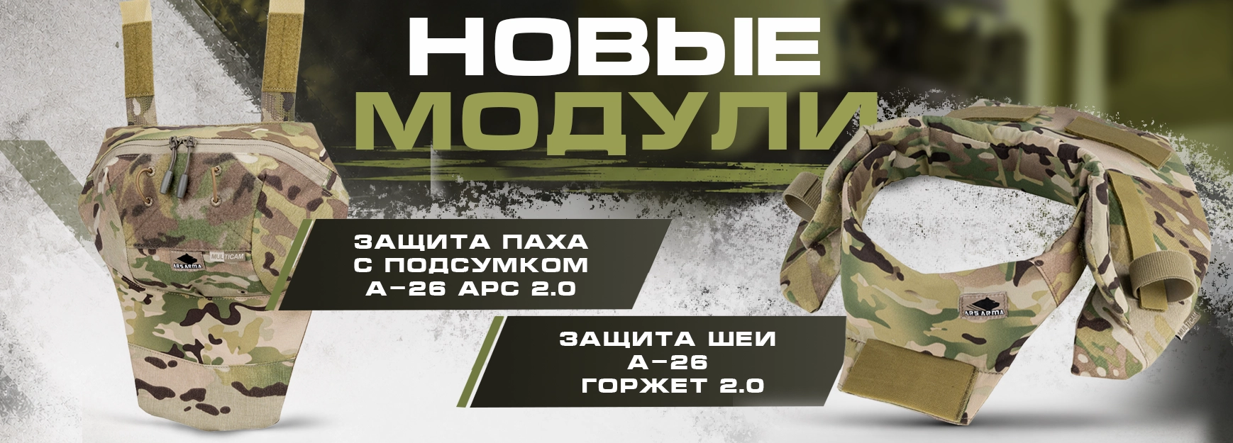 модули