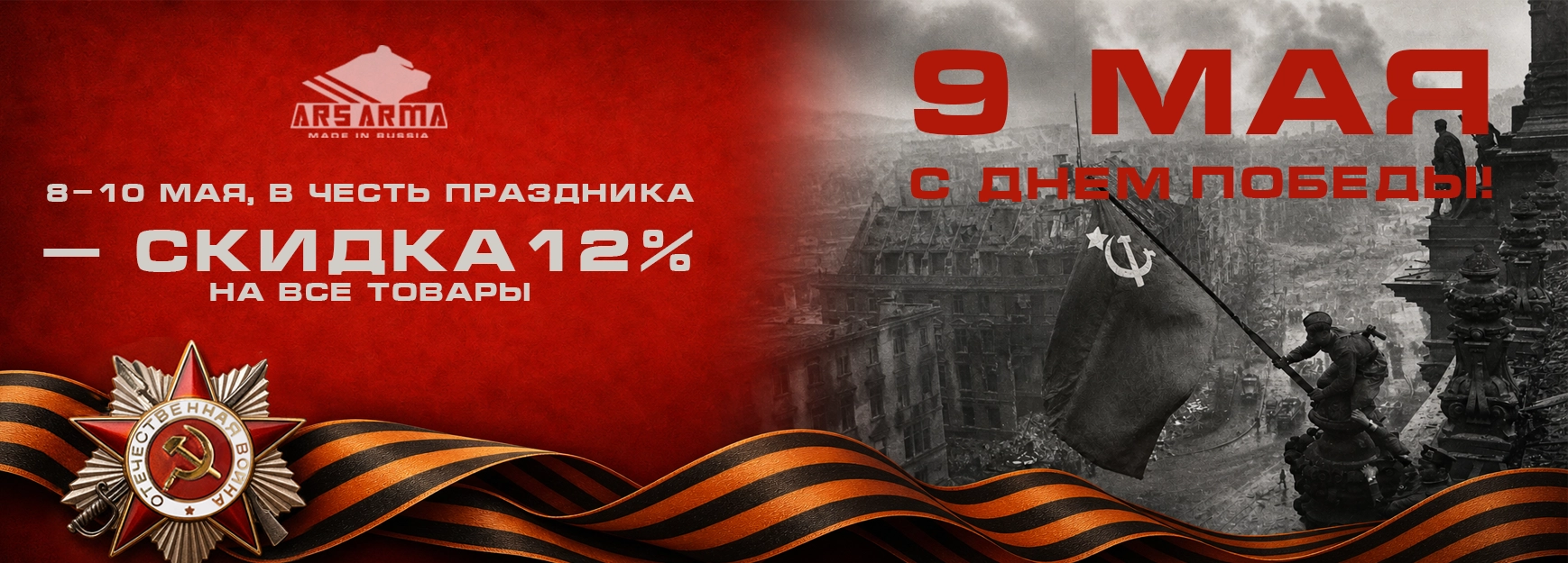 9 мая