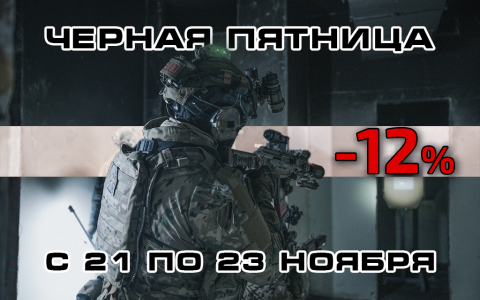 Черная Пятница