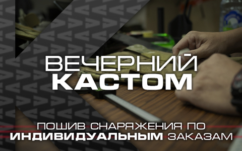 Заказ кастомных товаров снова доступен!