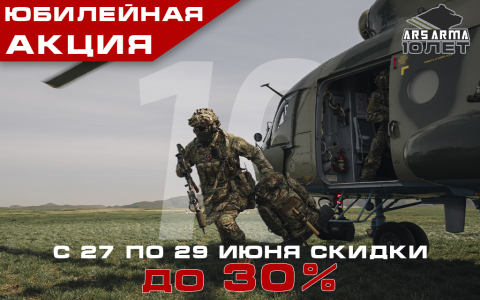 Небывалые скидки к юбилею!