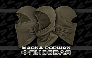 Флисовая маска Роршах в продаже