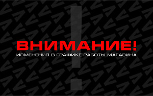 Изменение в графике работы магазина Изменение в графике работы магазина