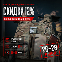 Акция ко дню рождения Ars Arma