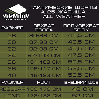 Шорты тактические А-25 Жарища All Weather