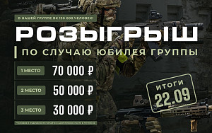 Розыгрыш 150000р в честь юбилея группы VK!