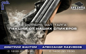 Лекции наших спикеров на ORЁLEXPO 2023