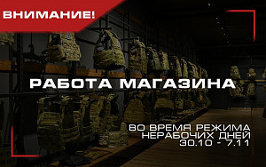 Схема работы магазина в период режима нерабочих дней Схема работы магазина в период режима нерабочих дней