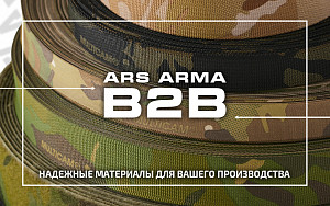 Материалы для производителей снаряжения Материалы для производителей снаряжения