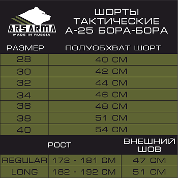 Шорты тактические А-25 Бора-Бора