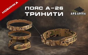 Пояс А-26 Тринити в продаже!