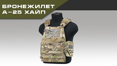 Жилет А-25 Хайп
