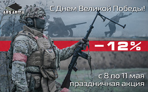 Праздничная акция к 9 мая!