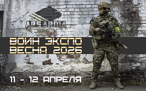 Ars Arma на "Воин Экспо весна" 2026