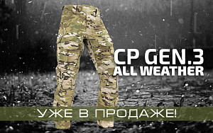 Новинка! Брюки CP Gen.3 All Weather