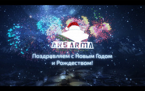 С наступающим Новым годом!