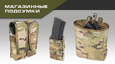 Магазинные подсумки