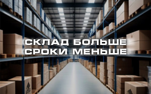 Снижение сроков производства Снижение сроков производства