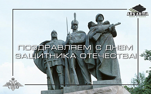 С Днём защитников Отечества С Днём защитников Отечества