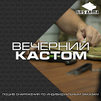 Заказ кастомных товаров снова доступен! Заказ кастомных товаров снова доступен!