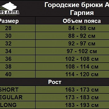 (А) Городские брюки А-21 Гарпия Спандекс