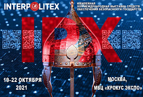 Ars Arma на «Интерполитех-2021» Ars Arma на «Интерполитех-2021»