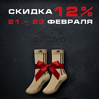 Скидки ко Дню защитника Отечества!