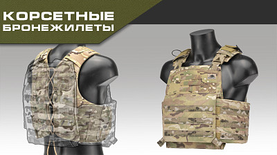 Корсетные жилеты