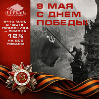 Акция к Дню Победы!