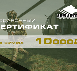 Подарочный сертификат 10к