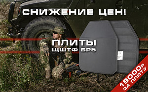 Снижена цена на плиты ЩШТФ БР5 Снижена цена на плиты ЩШТФ БР5