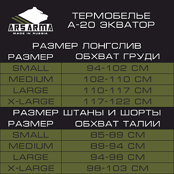 Термобелье А-20 Экватор лонгслив