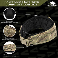 Новый разгрузочный пояс А-24 Иглохвост Новый разгрузочный пояс А-24 Иглохвост