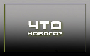 Ars Arma выпустила в линейку новые изделия Ars Arma выпустила в линейку новые изделия